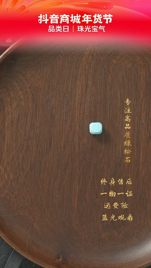 【闪购商品】绿松石C73（多样性发一件）未镶嵌单珠
