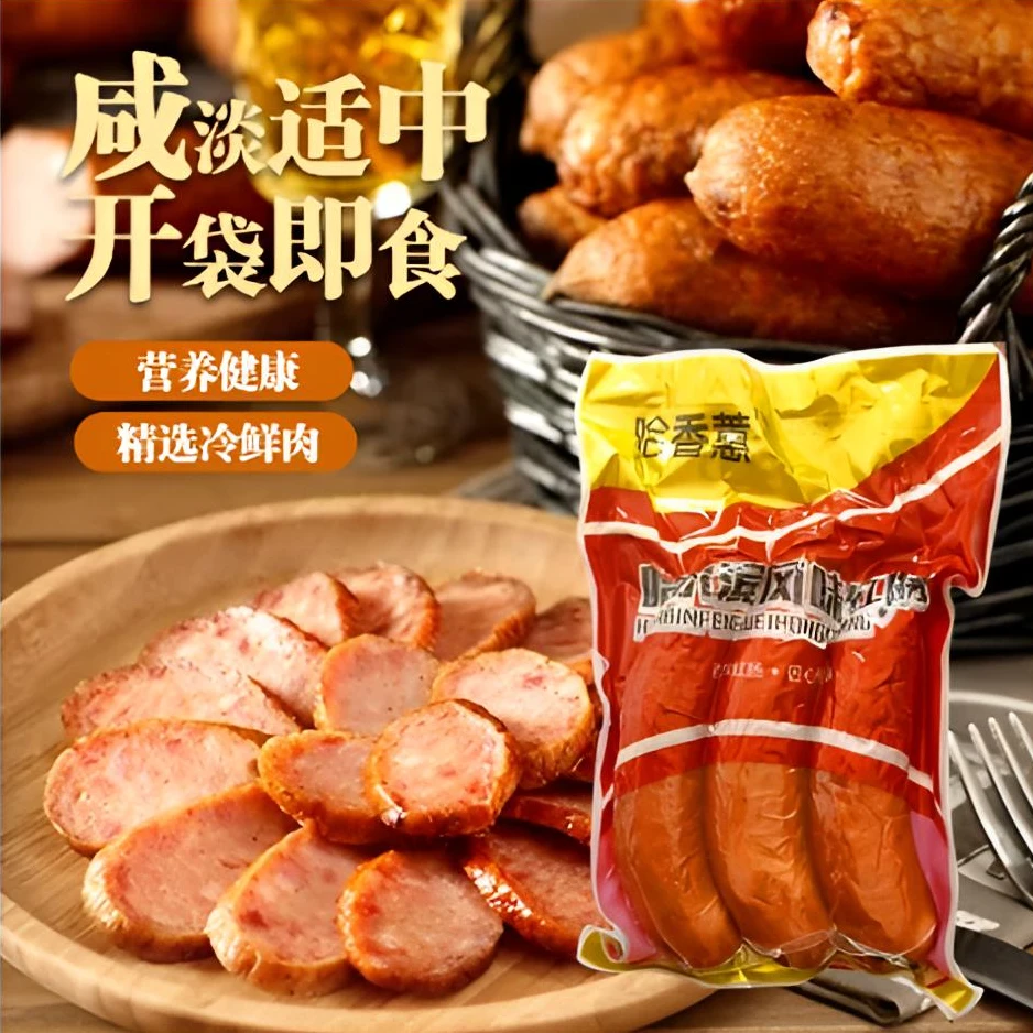 哈香蕙红肠 哈尔滨特产 哈尔滨风味红肠450g*2