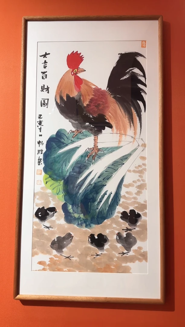 国画雷畅胜 大吉百财图 纪念款 不带框 托底