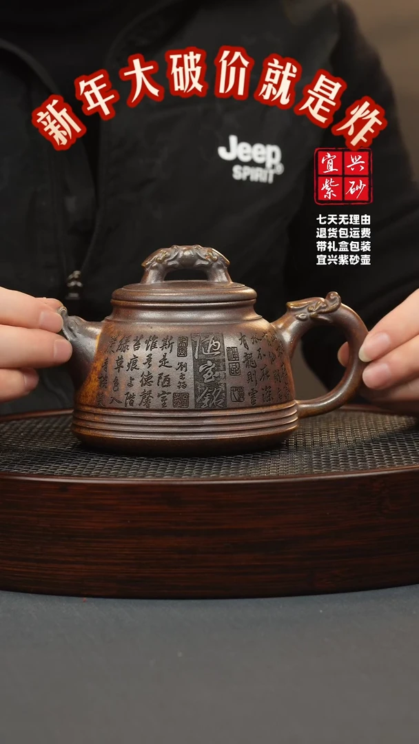 【闪购商品】紫砂茶壶龙骨金砂 双龙戏珠 陋室铭