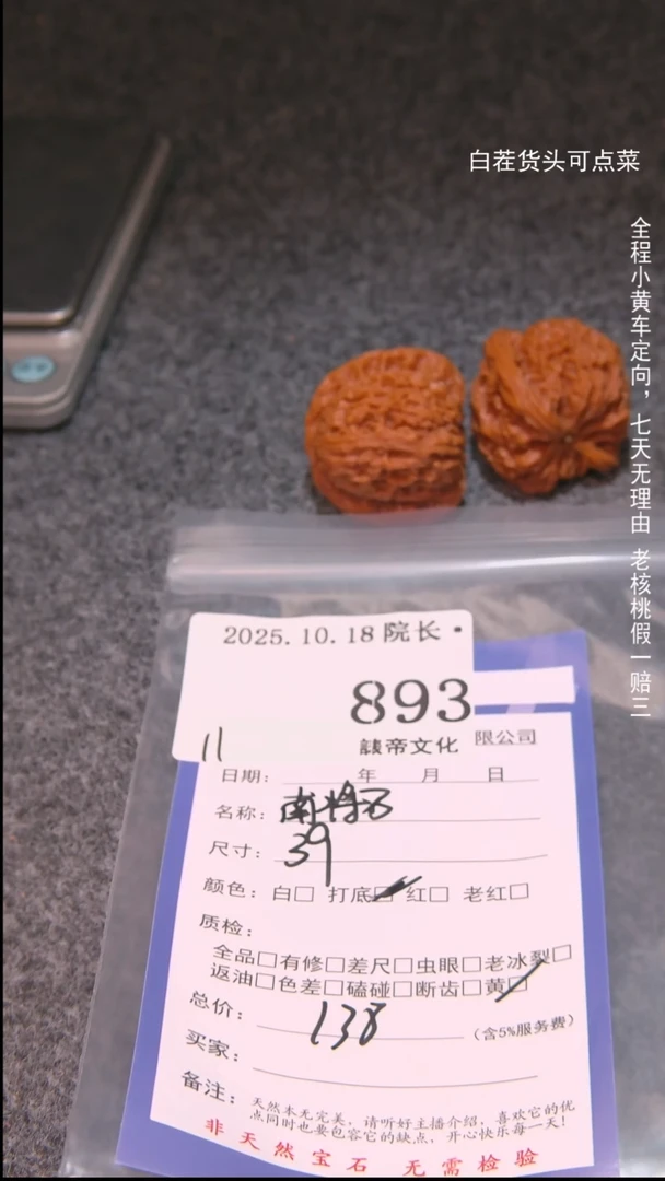 把件文玩核桃2**7南疆石893諘帝文化