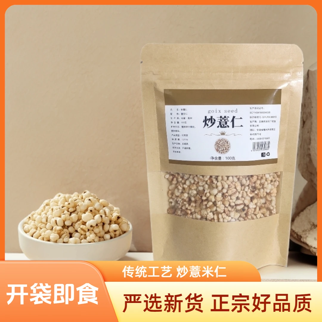 【传统炒制】薏苡仁清香酥脆休闲解馋健康零食杂粮独立包装100克/袋