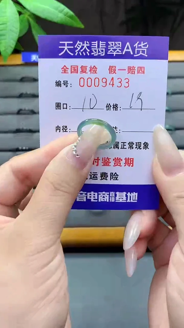 【闪购商品】翡翠戒圈未镶嵌天然翡翠A货9433