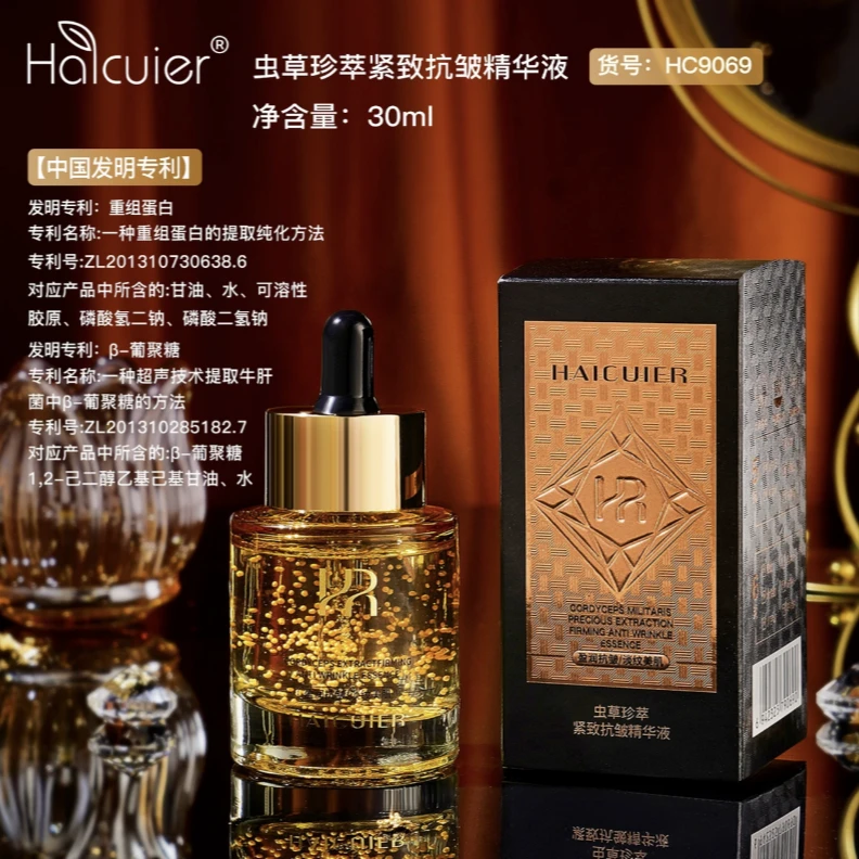 【两亲家补贴】海萃尔虫草珍萃紧致抗皱精华液30ml补水