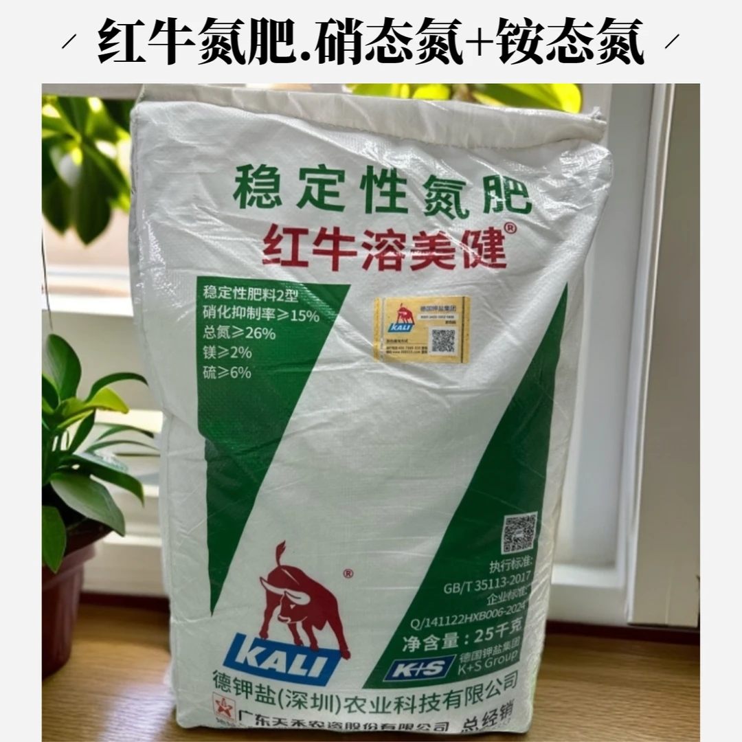 红牛.氮肥（10%硝态氮+16%铵态氮）25公斤