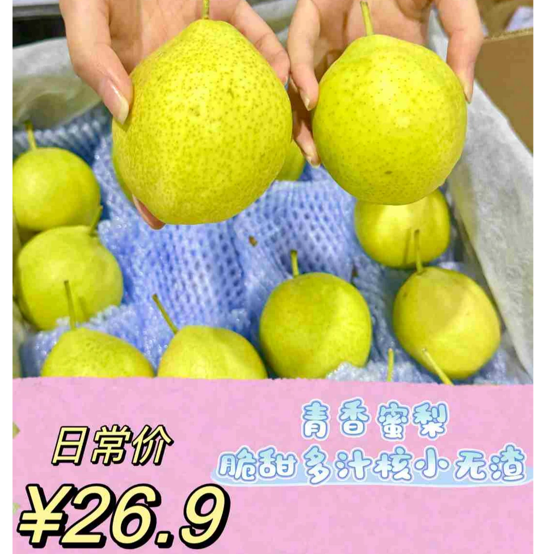 共裕农牧DD祁连山青香蜜梨清甜爽皮薄肉厚口核小清脆可口汁水丰厚