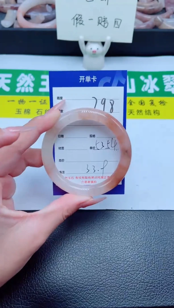未镶嵌手镯石英质玉298-53