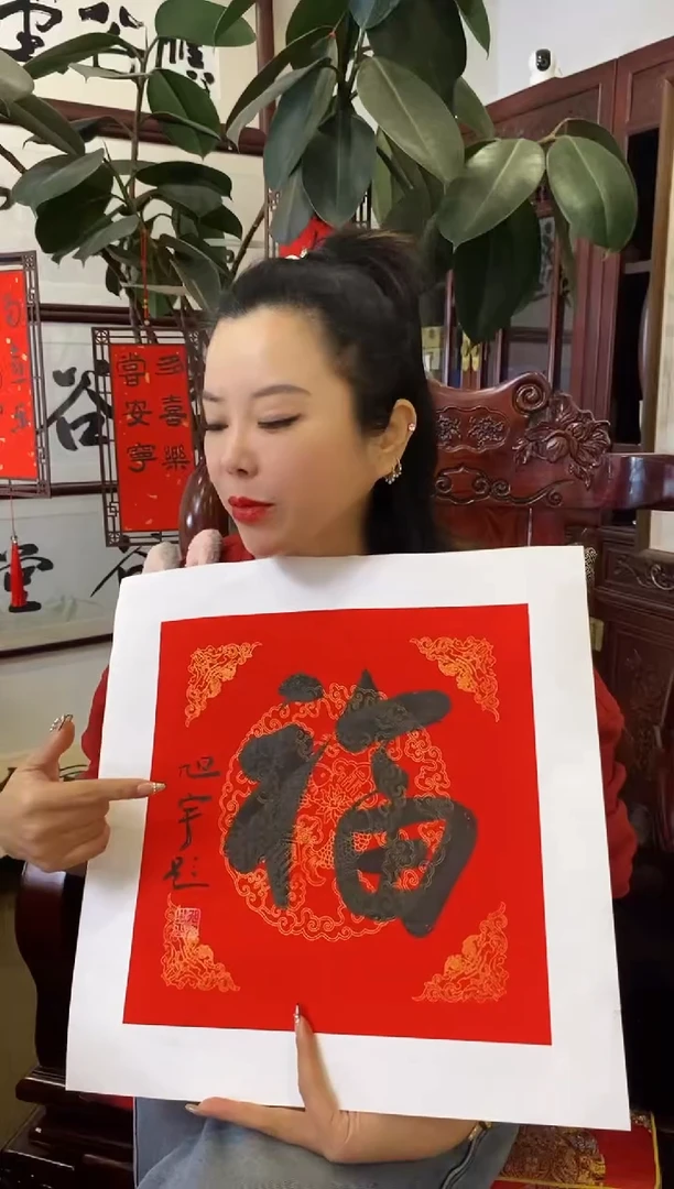 【闪购商品】书法XY 福 随机发 001