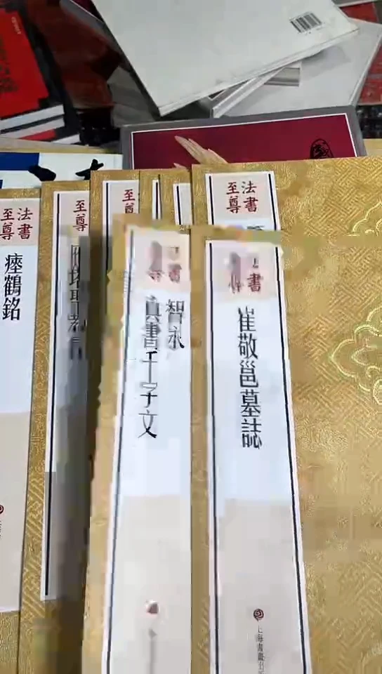 书法至尊8本一套666