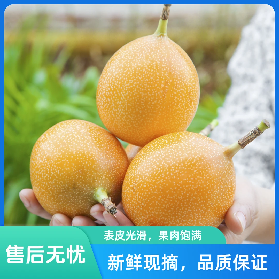 热情果云南特产西双版纳热情果纯甜无酸新鲜水果现摘现发坏果包赔