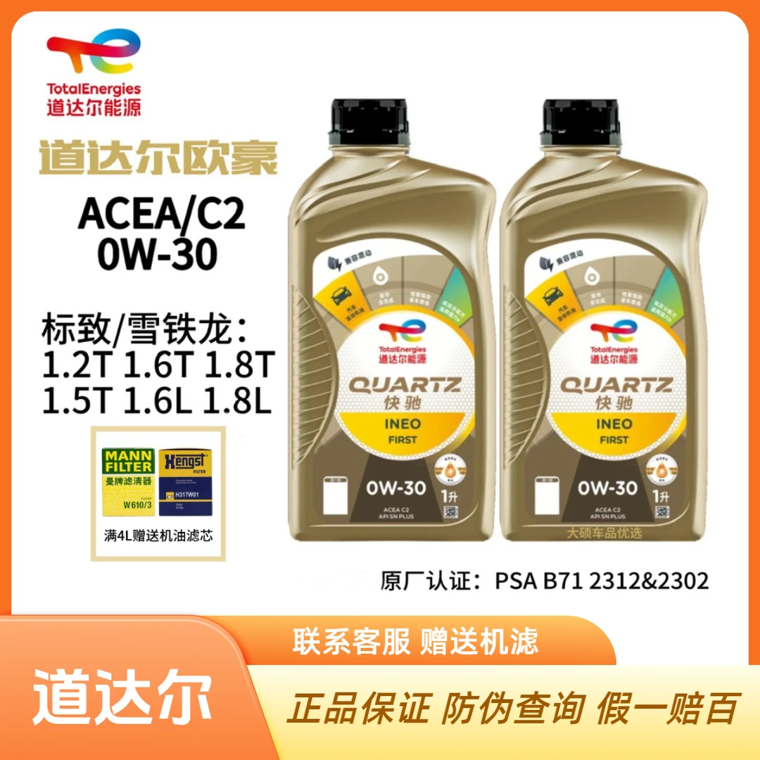 道达尔欧豪INEO FIRST 0W-30 C2 标志雪铁龙原厂 先进全合成机油