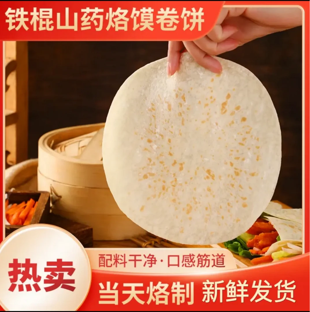 河南传统春饼烙馍卷饼特色美食可做早餐速食小吃