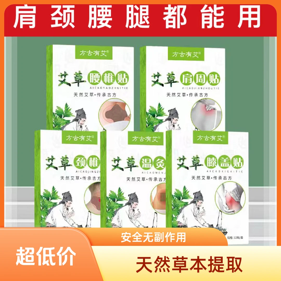方古有艾艾草艾灸贴颈椎贴膝盖贴腰椎贴肩周贴温灸贴自发热护理贴