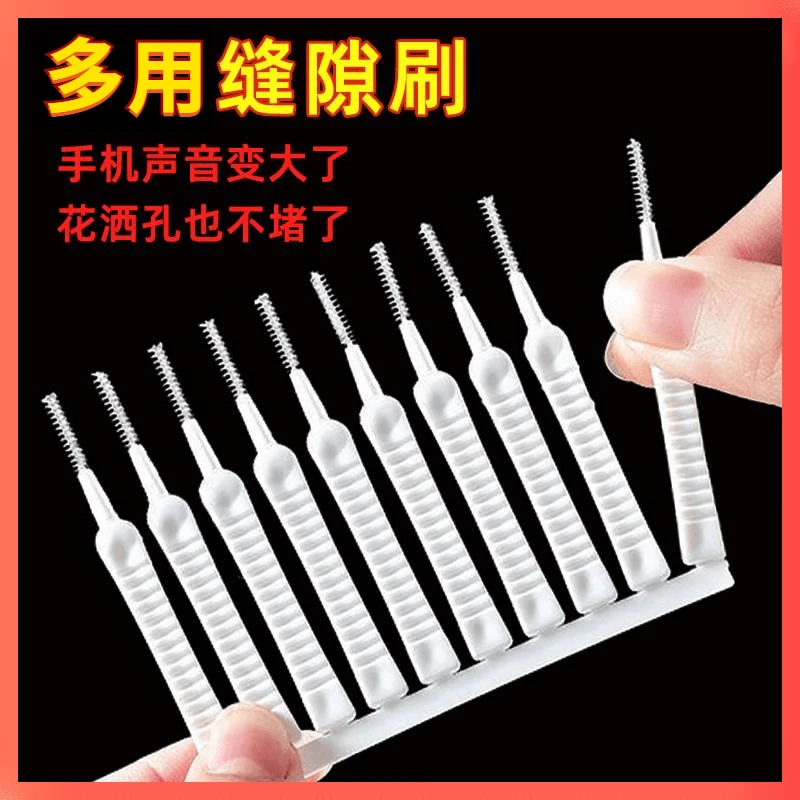 花洒孔清洁刷手机听筒疏通器多功能清洁刷孔刷清洁居家疏通缝隙刷