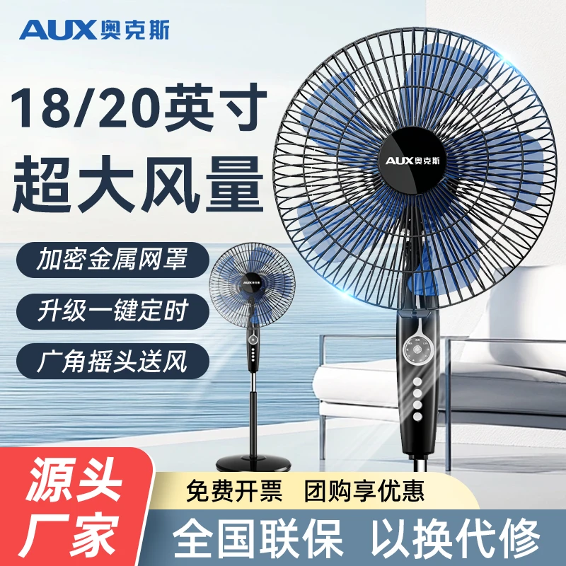AUX/奥克斯落地扇18/20英寸轻音摇头落地式可升降电风扇卧室宿舍