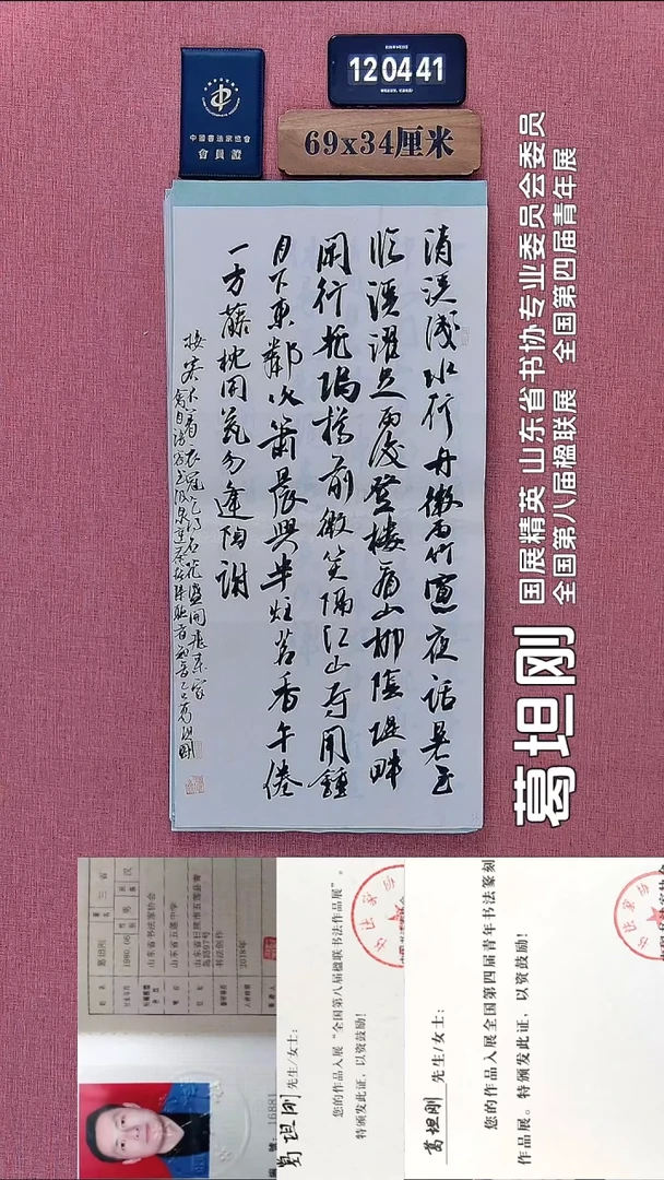 书法104          葛老师书法作品