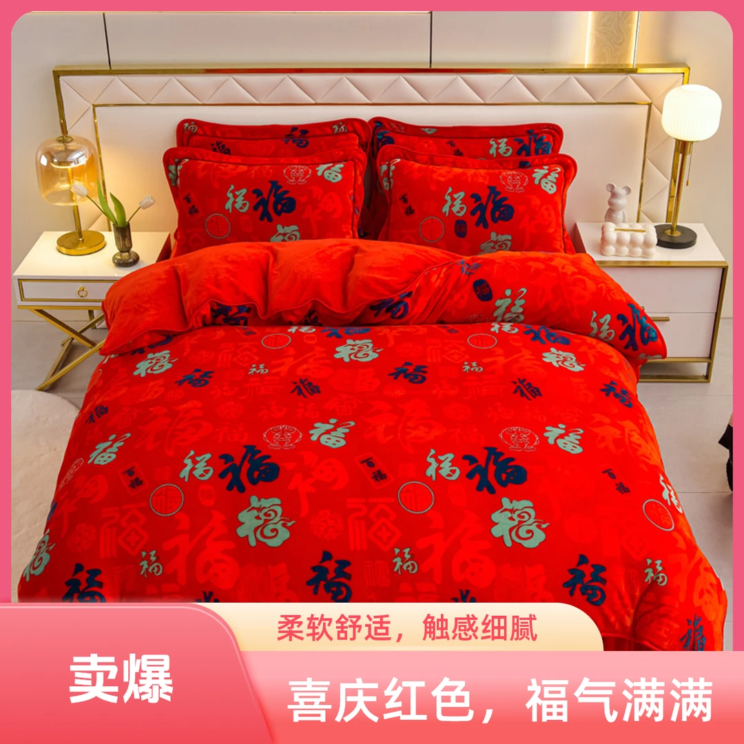新款加绒加厚高克重牛奶绒四件套冬季保暖双面绒被套床裙床上用品
