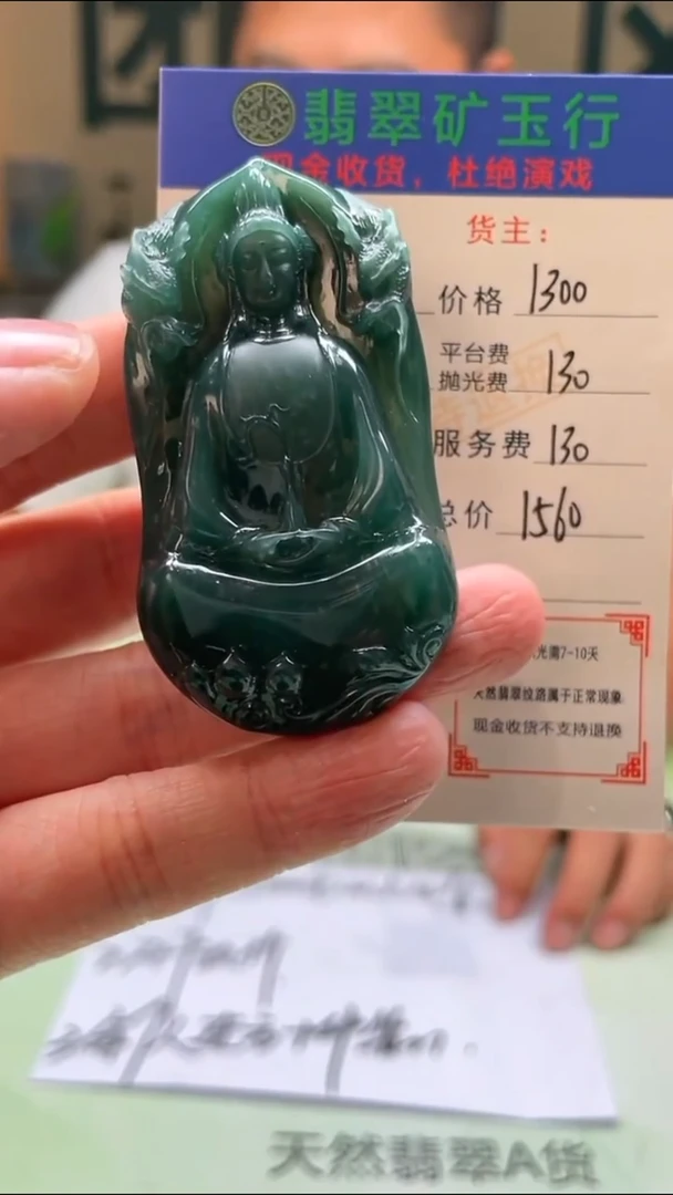 定制翡翠未镶嵌序***~-毛货-不退不换-