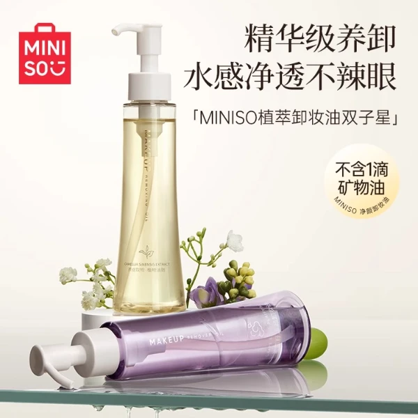 MINISO名创优品白茶卸妆油膏水官方旗舰店正品温和深层清洁敏感MZ