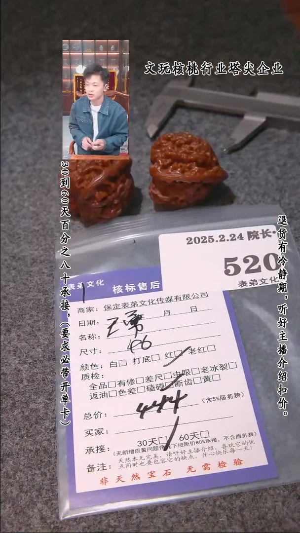 【闪购商品】文玩核桃把件520王勇