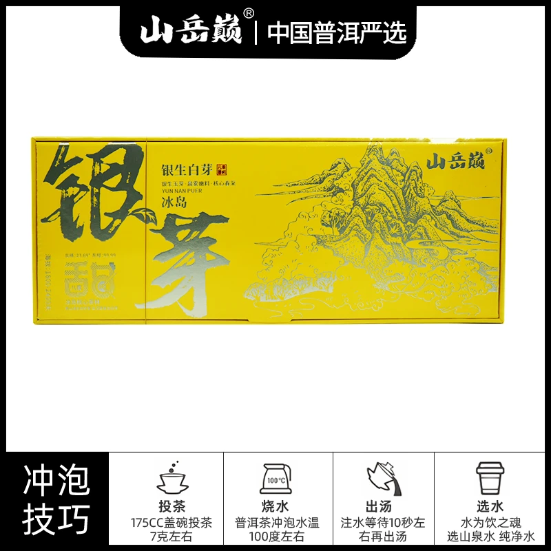 【中国普洱严选·山岳巅】银生白芽冰岛生茶·银芽礼盒250g