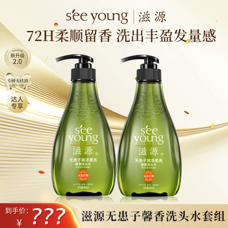 【刘坤专属】滋源无患子柔顺馨香轻盈去屑控油留香无硅油套组-db