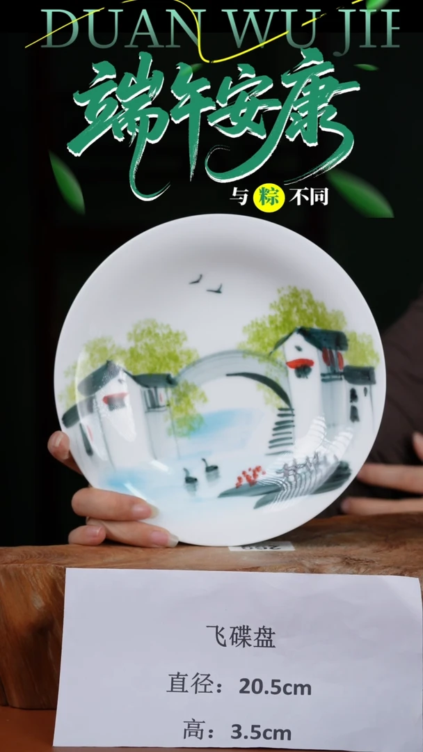 陶瓷景德镇高温釉中彩飞碟直径20.5高3.5