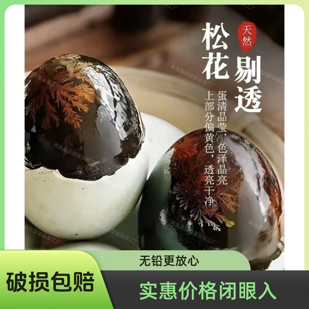 凯旋火爆【买10送6】鄱阳湖溏心松花皮蛋传统无铅工艺农家变蛋860克