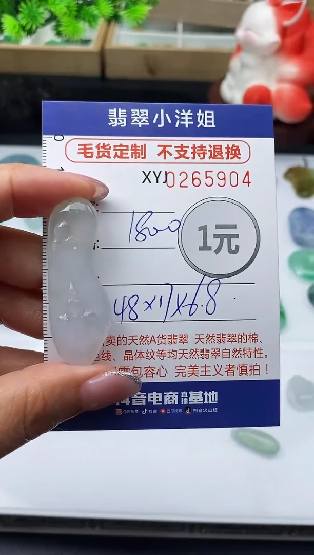 未镶嵌定制翡翠毛货商品 不退换/ 5904