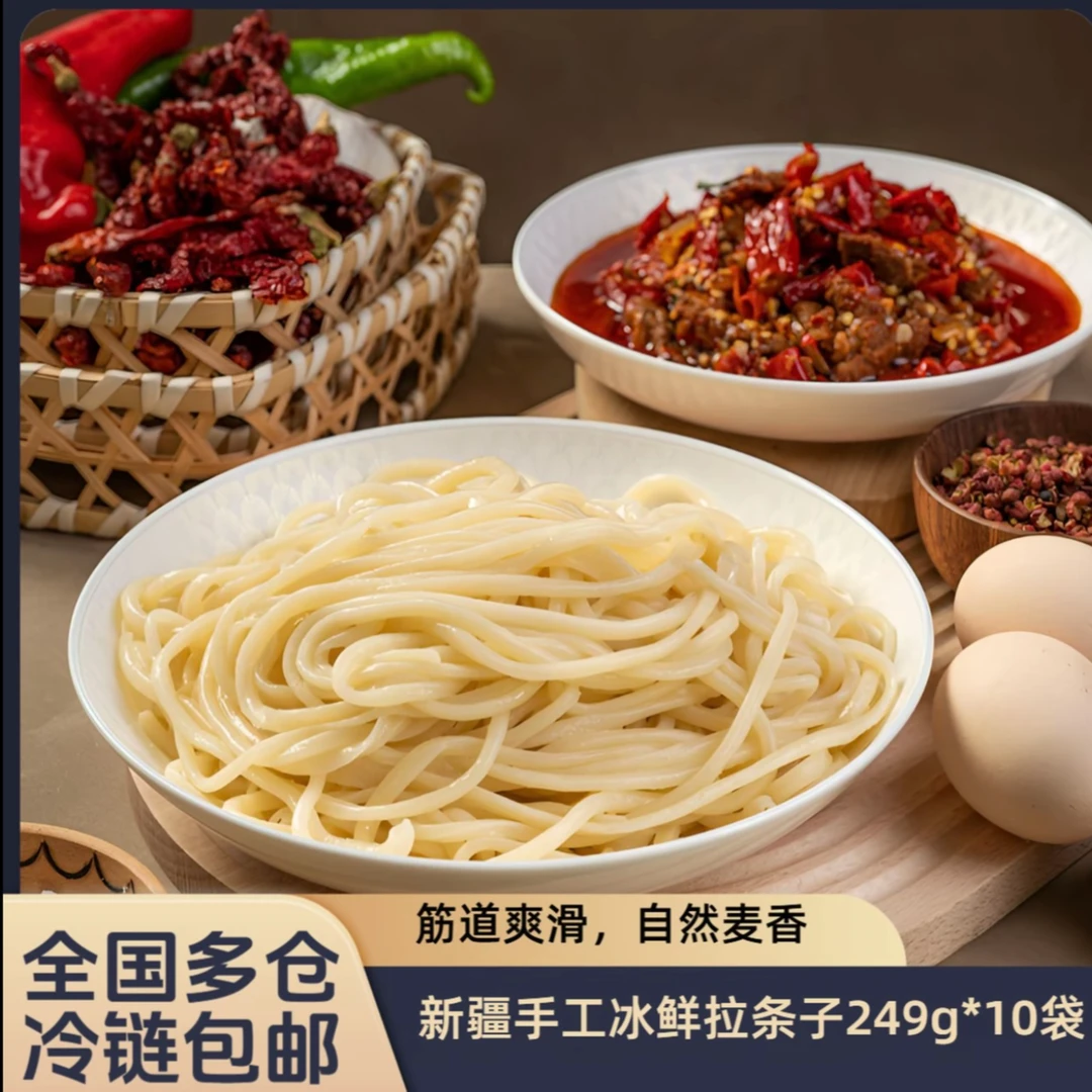 （苏味赞）新疆传统手工冰鲜拉条子拌面249克*10袋