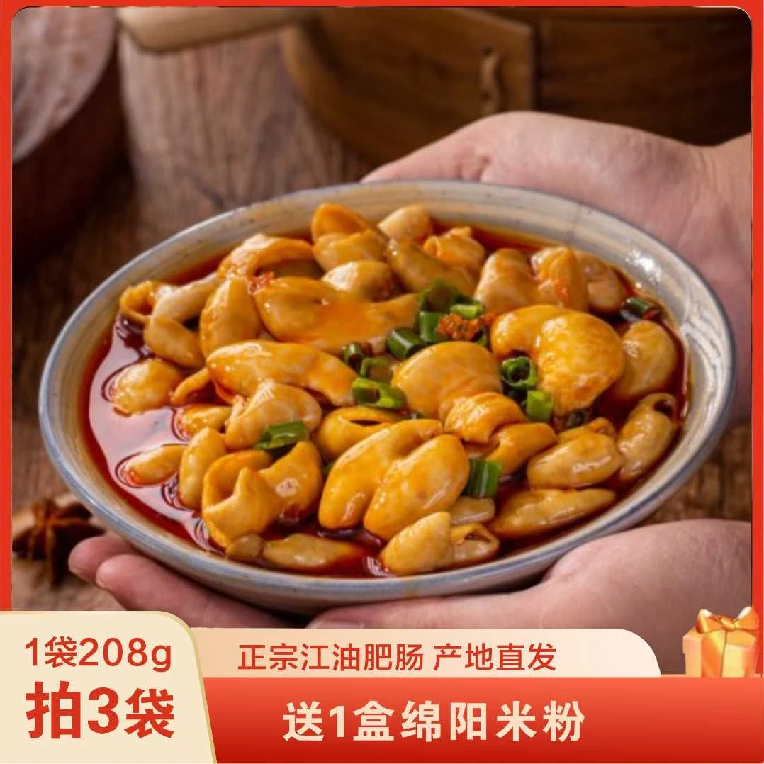 小愚娘正宗四川江油肥肠208*3(赠送210克绵阳米粉一盒)