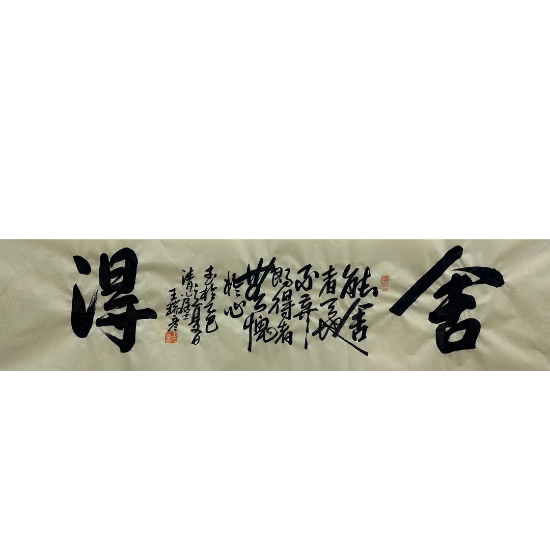 国鑫艺术中心 4平尺 舍得  手绘