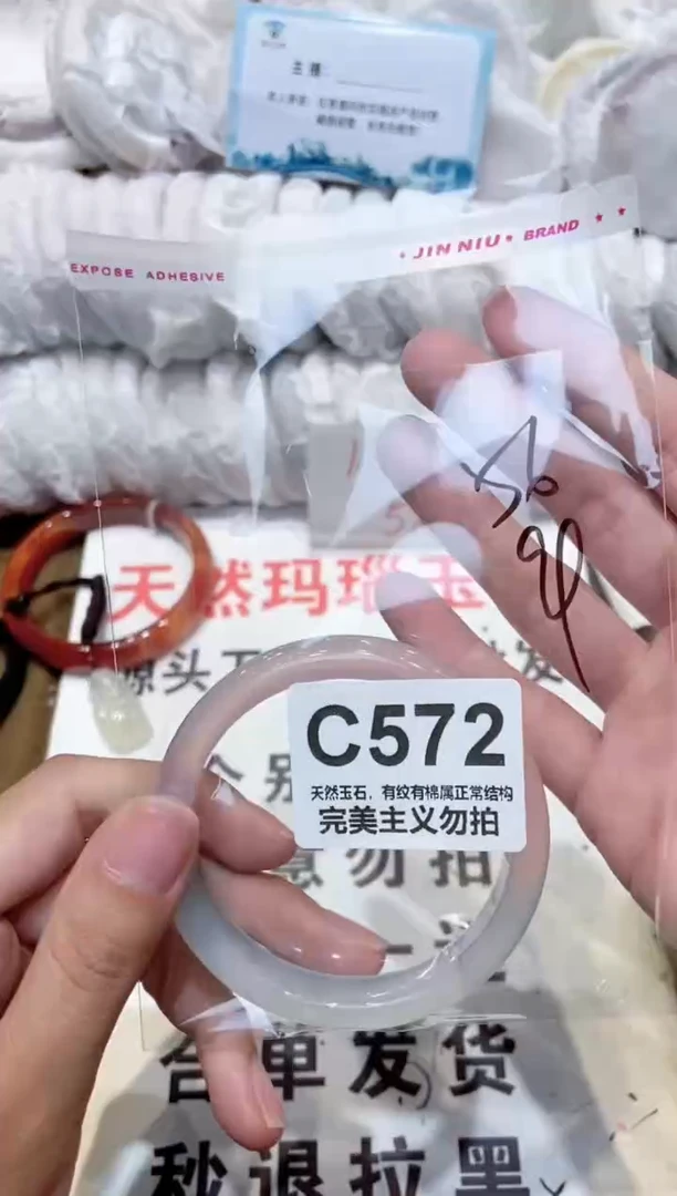 手镯玛瑙/玉髓未镶嵌56