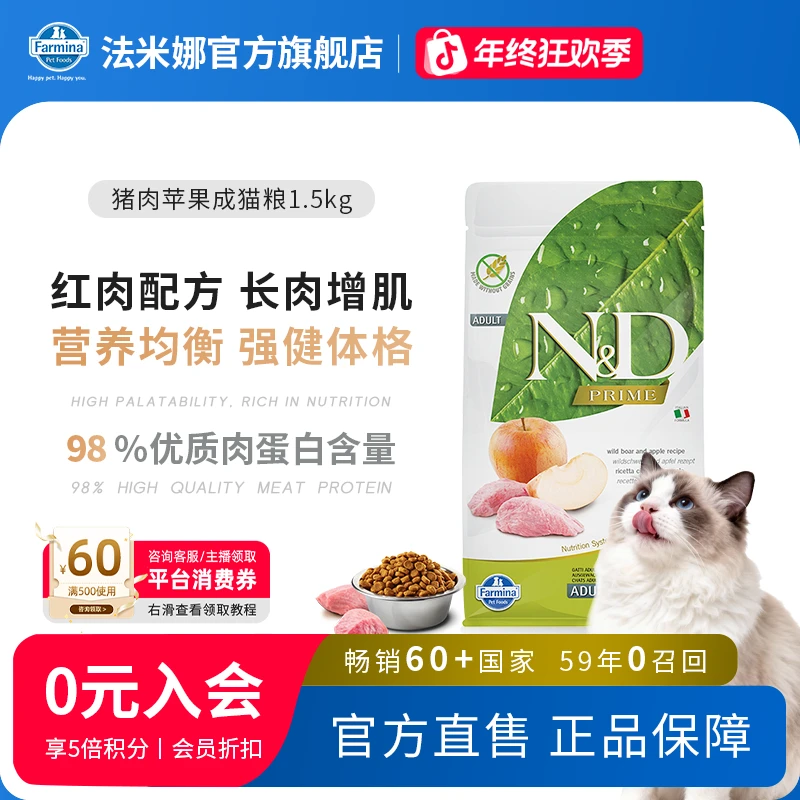 【增肌长肉发腮】法米娜N&D进口无谷成猫粮猪肉苹果高肉蛋白成猫粮