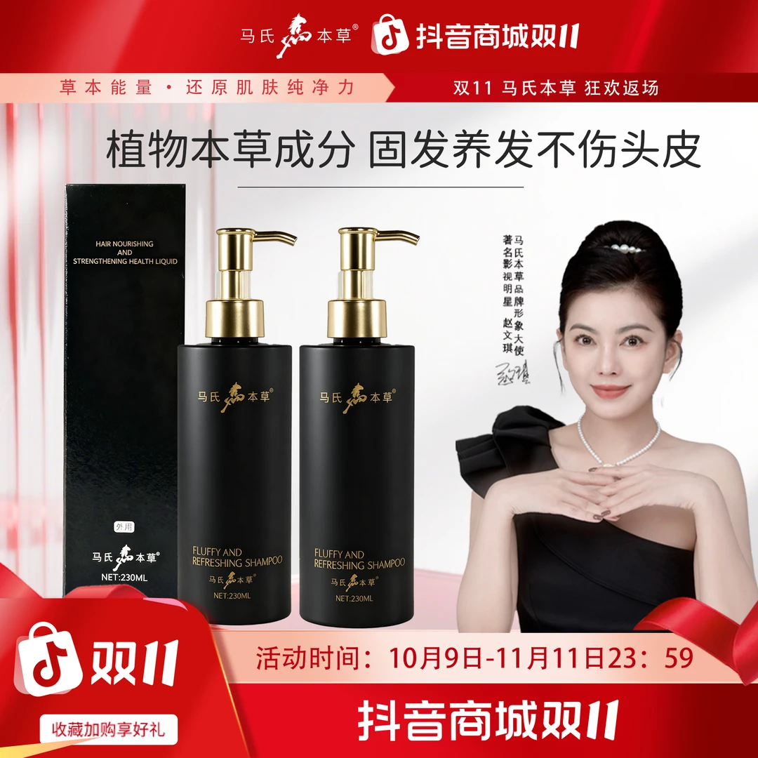 马氏本草养发固发去屑洗发水多效合一纯本草萃取防脱温和无刺激