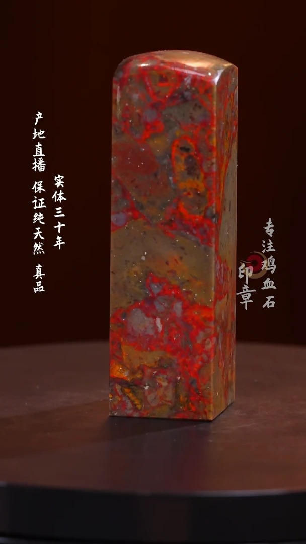 鸡血石昌化鸡血石