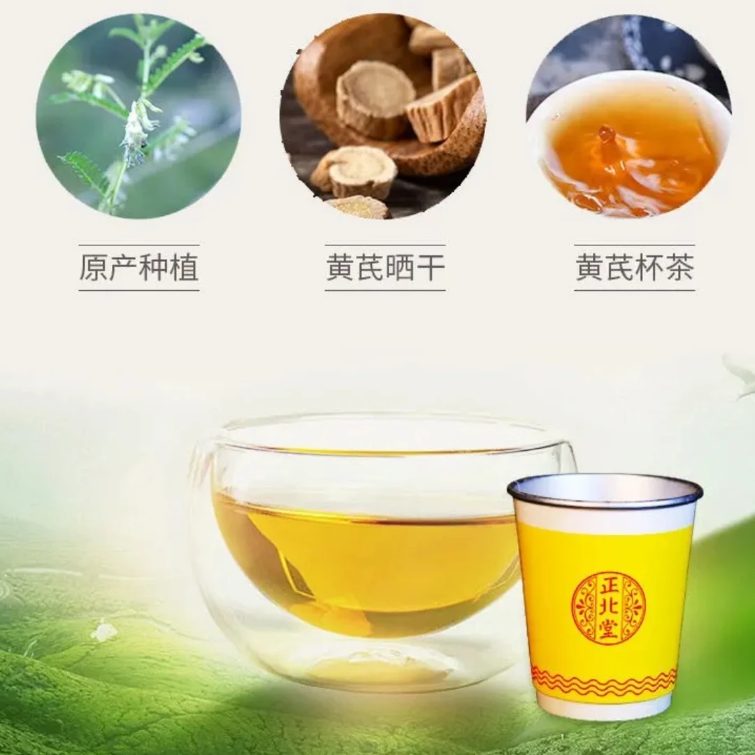 到手五十杯 特级黄芪杯茶 采用恒山正北芪