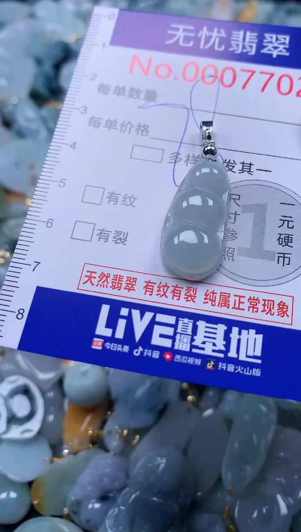 翡翠未镶嵌吊坠(不含链)7702