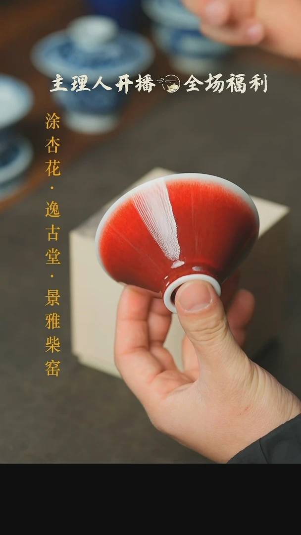 【闪购商品】本真造物郎红斗笠杯