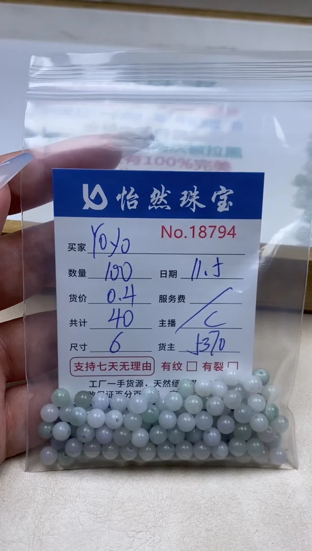 散珠翡翠Y**o单：18794