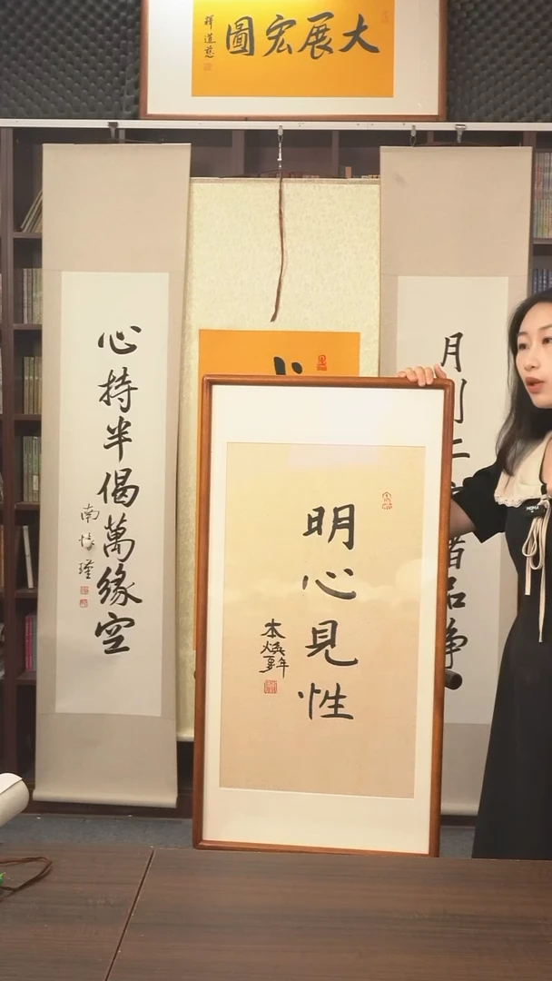 书法本焕长老《明心见性》防拍价欢迎询价