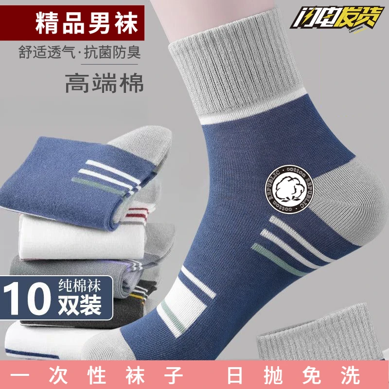 【10双装】夏季薄款袜子男士棉袜条纹短袜运动袜吸纯棉100%全棉防臭