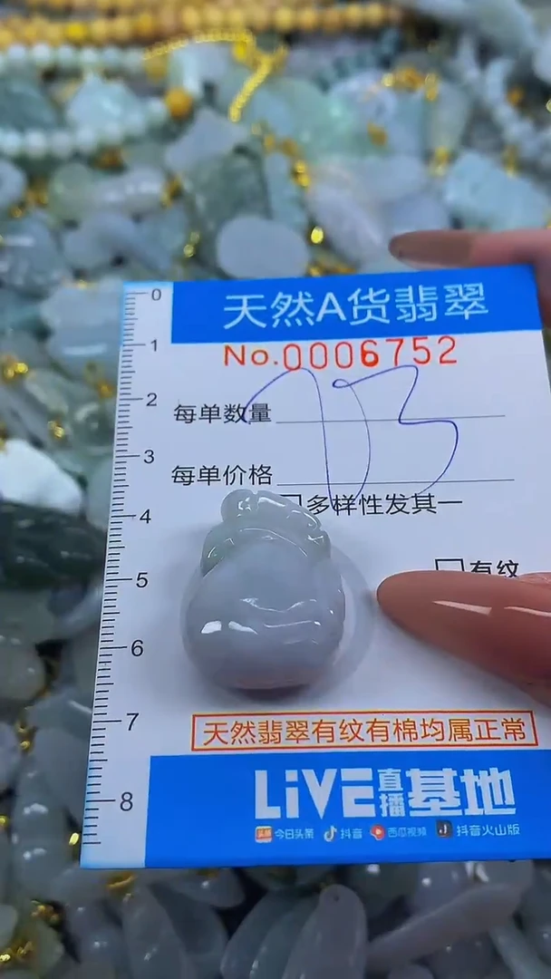 颈饰未镶嵌翡翠净货挂件-6752