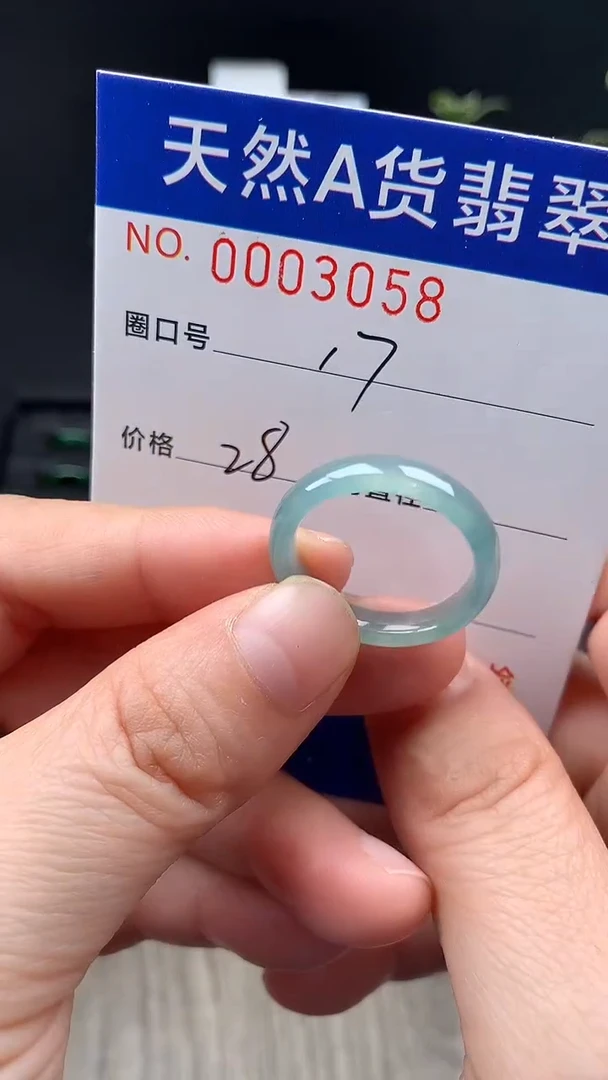未镶嵌戒指翡翠17#