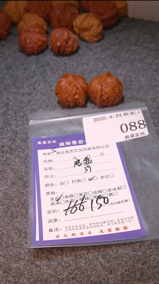 文玩核桃吊坠088磨盘