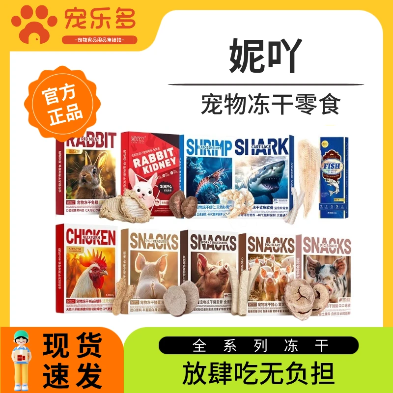 【两单更优惠】妮吖宠物冻干猫狗通用零食冻干洁齿磨牙增肥发腮