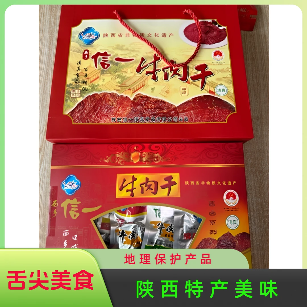 陕西汉中特产西乡牛肉干麻辣五香酱香金丝味混装礼盒装独立小包装