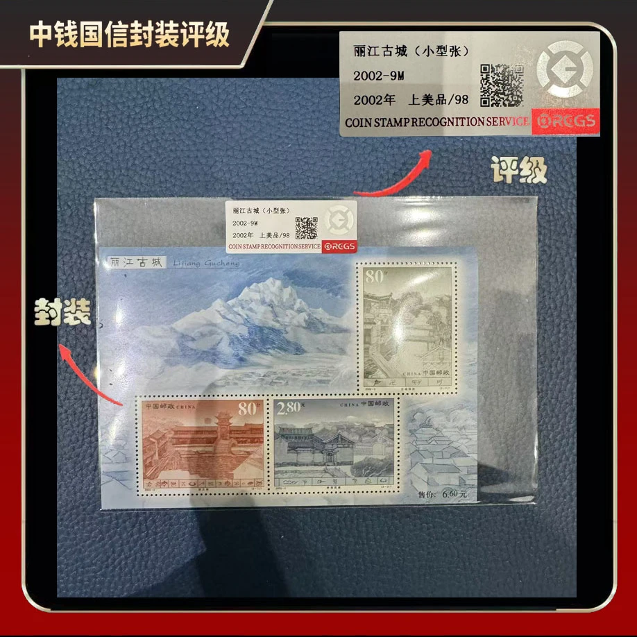 丽江古城小型张