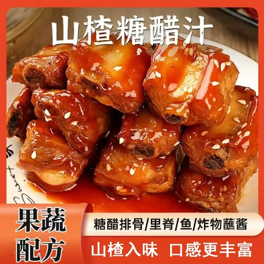 山楂糖醋汁糖醋里脊排骨鱼糖醋酱调味料包酱汁家用调料包