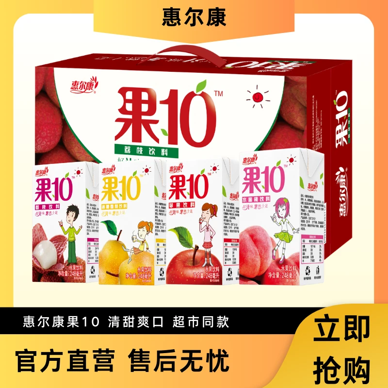 惠尔康果10水果汁饮料整箱苹果汁水蜜桃荔枝雪梨味超市童年饮料